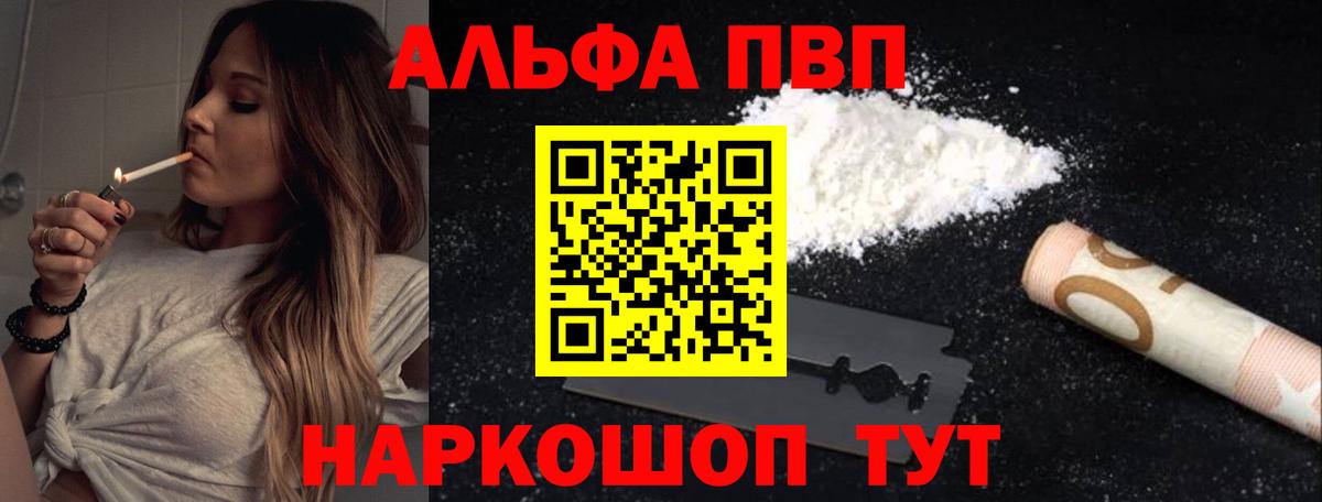 Альфа ПВП мука  A PVP VHQ  A-PVP СК  А ПВП  Камень-на-Оби  Вход с VPN 