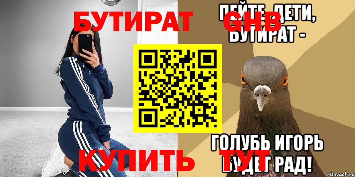 Бутират бутик  Камень-на-Оби 