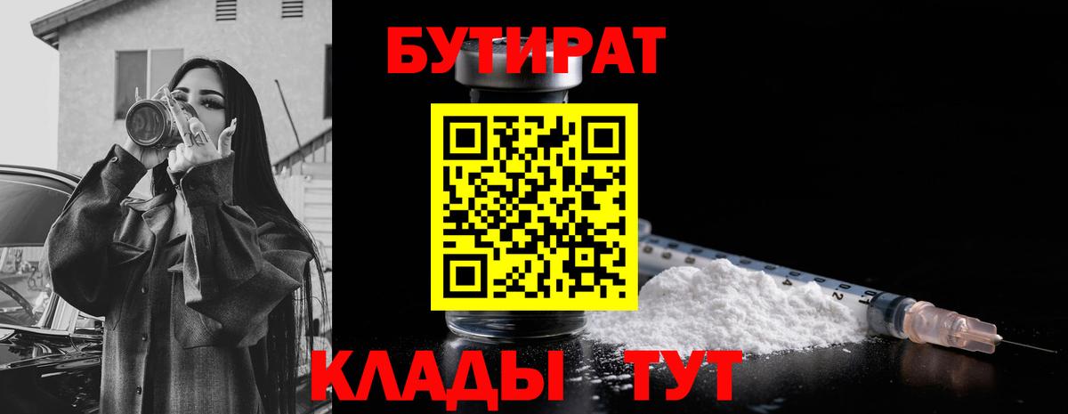 Камень-на-Оби  Бутират буратино  Вход с VPN 