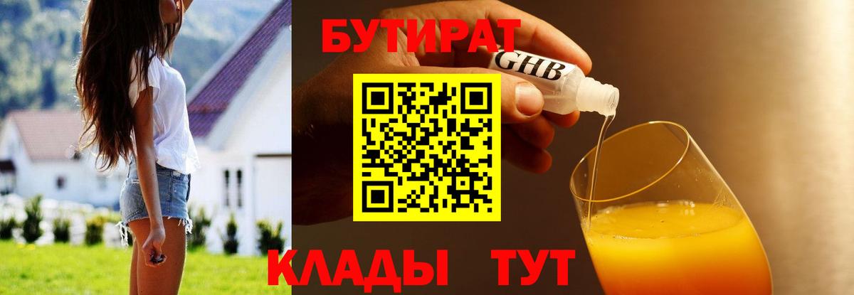 Бутират оксана Камень-на-Оби