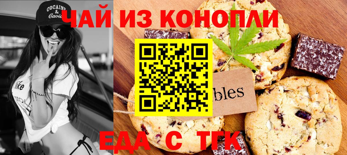 Печенье с ТГК марихуана  Вход с VPN  Камень-на-Оби 