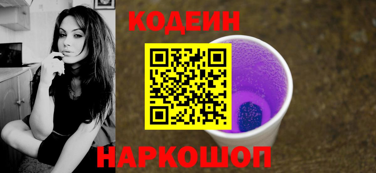 Кодеин напиток Lean (лин)  Вход с VPN  Камень-на-Оби  Codein напиток Lean (лин) 