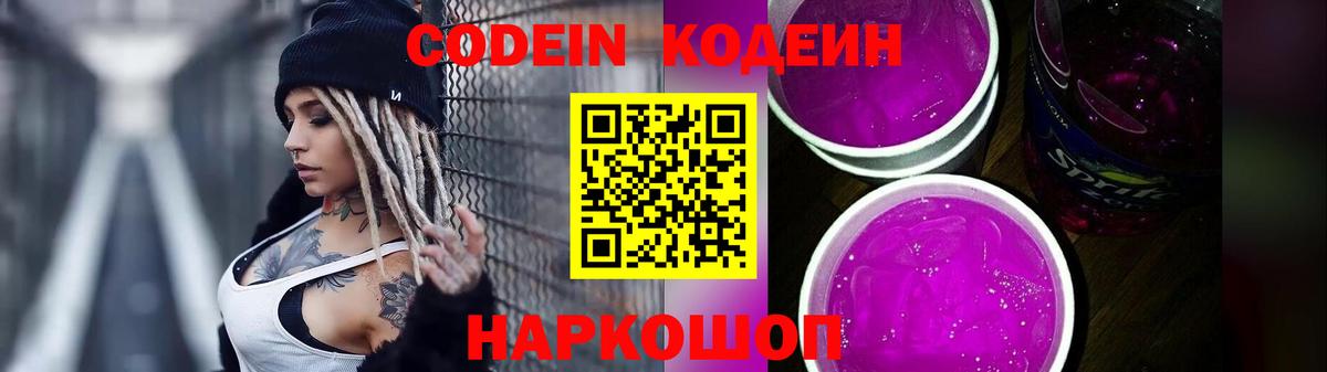 Кодеиновый сироп Lean Purple Drank Камень-на-Оби