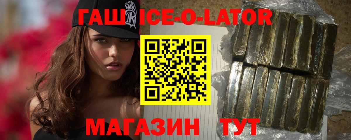 ГАШ ice o lator  Камень-на-Оби 