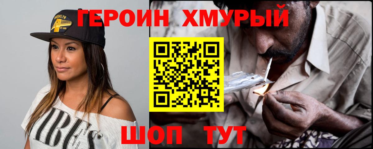 Героин VHQ Камень-на-Оби