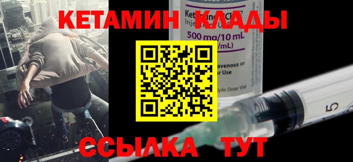 Кетамин ketamine Камень-на-Оби