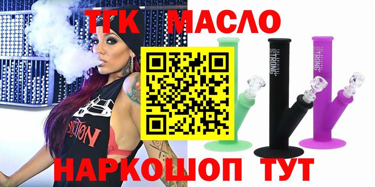 Дистиллят ТГК вейп с тгк  Вход с VPN  как найти закладки  Камень-на-Оби 